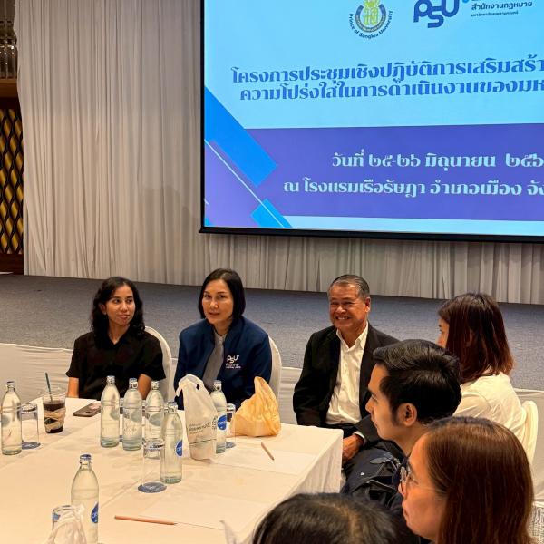 ประชุมเชิงปฎิบัติการเสริมสร้างคุณธรรมความโปร่งใส