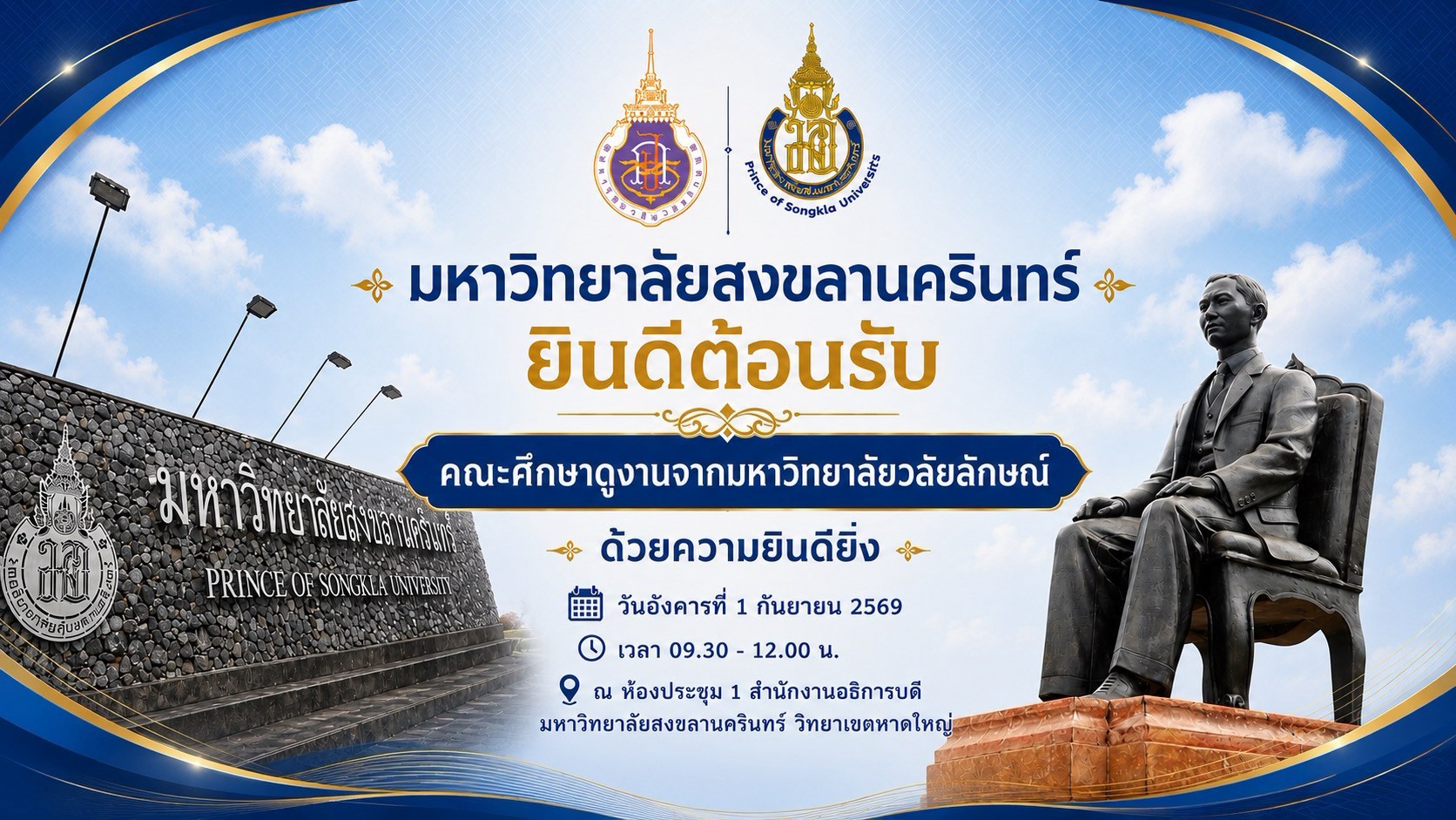 มหาวิทยาลัยวลัยลักษณ์ ศึกษา ดูงานสำนักงานกฎหมาย